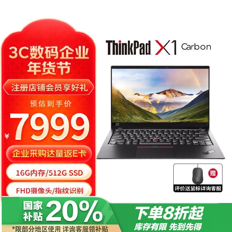 ThinkPad 联想笔记本电脑X1 Carbon 14英寸高性能 一级能效轻薄商务 12代i5 16G 512G