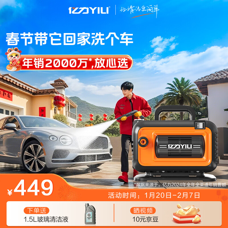 亿力 YLQ4280G-PLUS 电动洗车器 1800W 359元（需买2件，共718元）