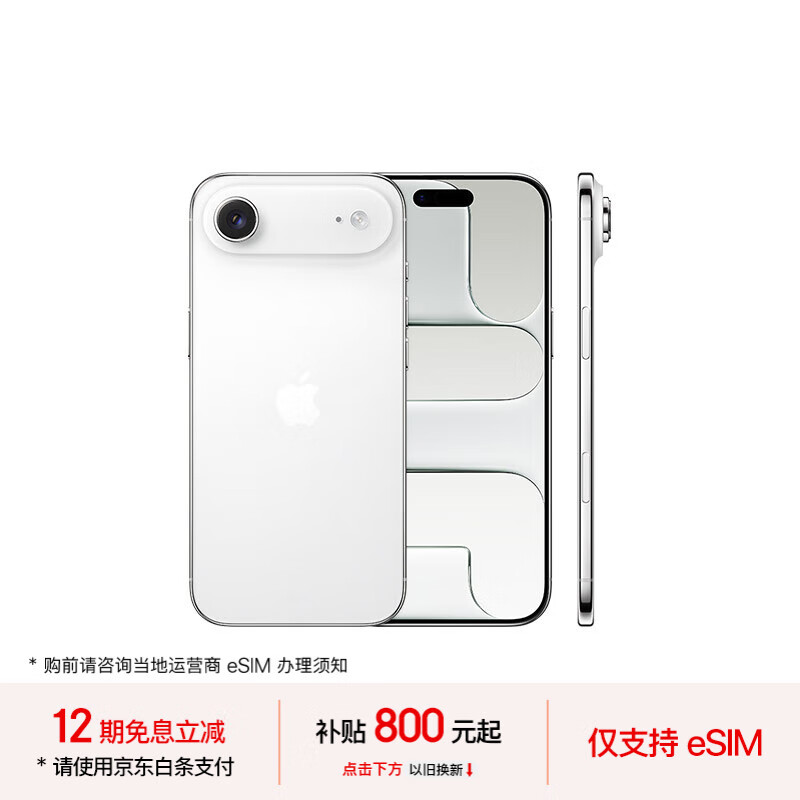 Apple iPhone Air 手机 云白色 256GB 仅支持eSIM 7459.01元