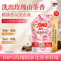 OMO 奥妙 大师级香氛持久留香洗衣液香味玫瑰洗衣液家用洁净去污护色 ￥0.4