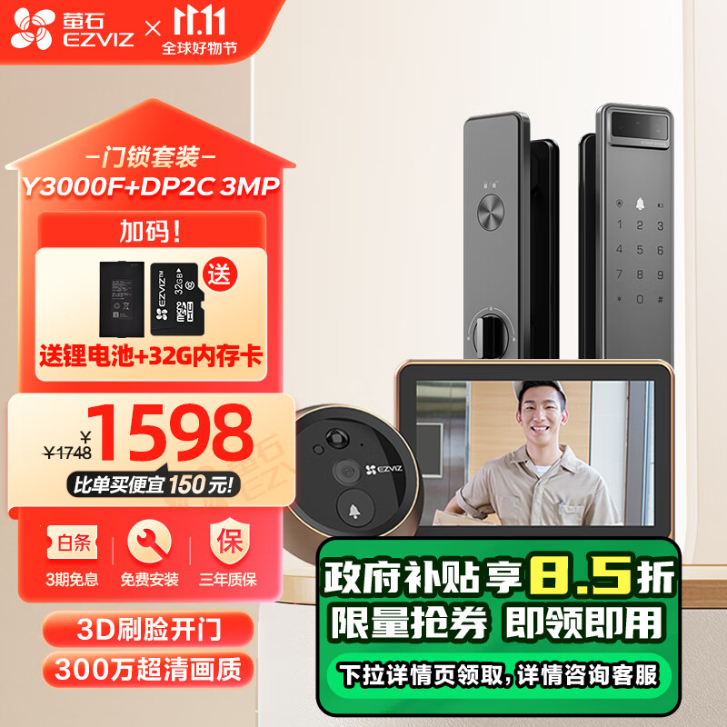 EZVIZ 萤石 Y3000F极光人脸锁 搭配智能猫眼DP2C-3MP 300万像素可视通话 3D人脸识