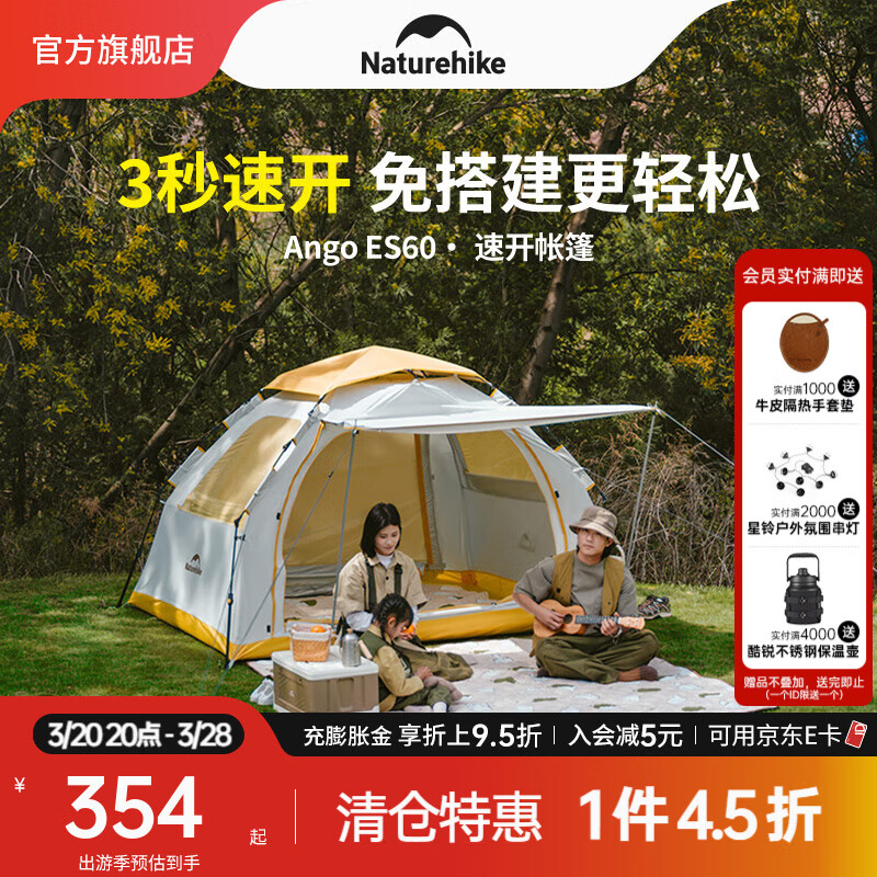 Naturehike AngoES60速开帐篷户外露营防雨过夜天幕帐篷全自动二合一野营 ￥258.6