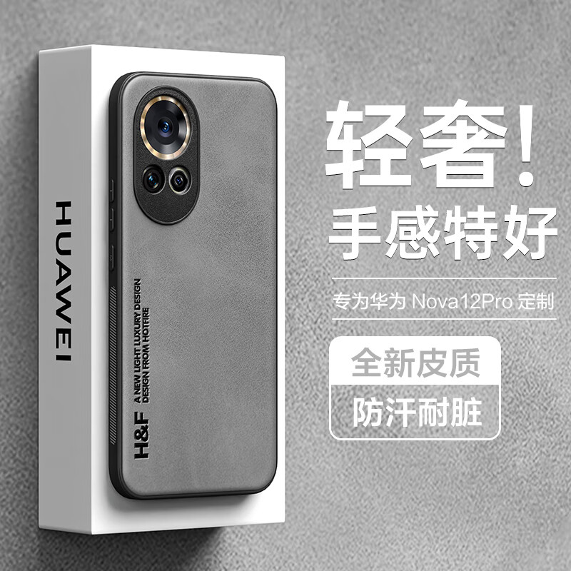 HotFire 热火 适用华为nova12pro手机壳huawei nova12 ultra保护套 升级肤感羊巴皮磨