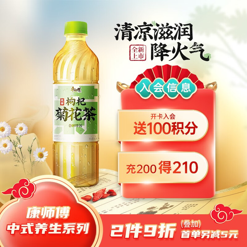 康师傅 Master Kong 康师傅 菊花茶低糖枸杞味500ml*15瓶 15.73元（需用券）