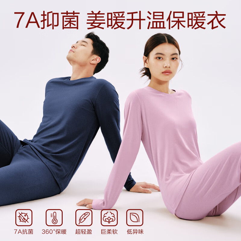 YANXUAN 网易严选 7A抗菌暖姜蓄热保暖内衣套装 男女同款 +5度！230g高磅加厚款