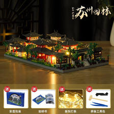 积慧 中国风建筑苏州园林积木模型 69元（需用券）