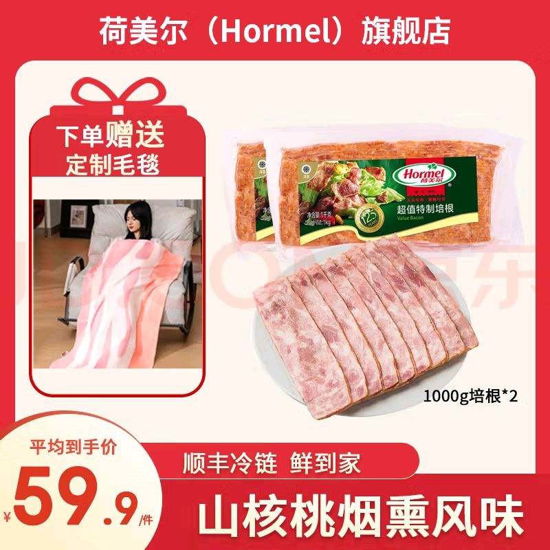 Hormel 荷美尔 超值特制培根1000g*2包 79.9元（需用券）