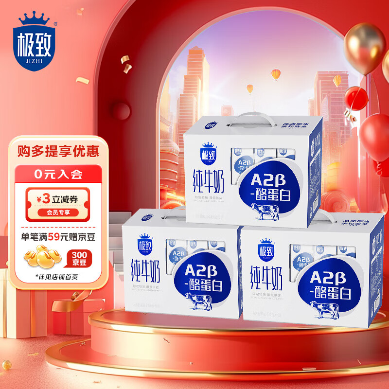 SANYUAN 三元 极致A2β-酪蛋白全脂纯牛奶200ml*10*3盒 礼盒装