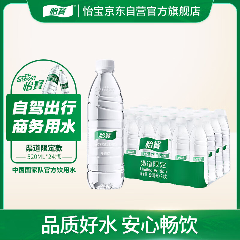 怡寶 包裝飲用水 520ml*24瓶 彩膜包裝 21.67元（需用券）