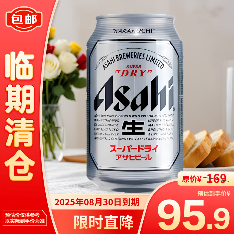 朝日啤酒 超爽生啤酒 330ml*24听 95.9元