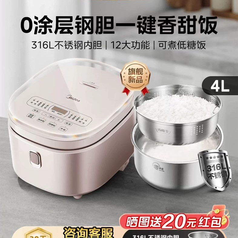 美的 0涂层电饭煲家用4L多功能316不锈钢不粘内胆无涂层低糖电饭锅 159.1元（