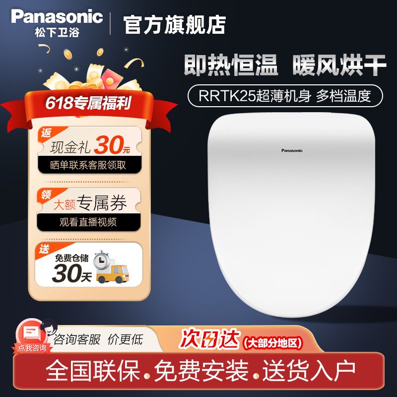 Panasonic 松下 智能马桶盖即热式烘干坐便盖板全自电动家用RRTK25 1542元