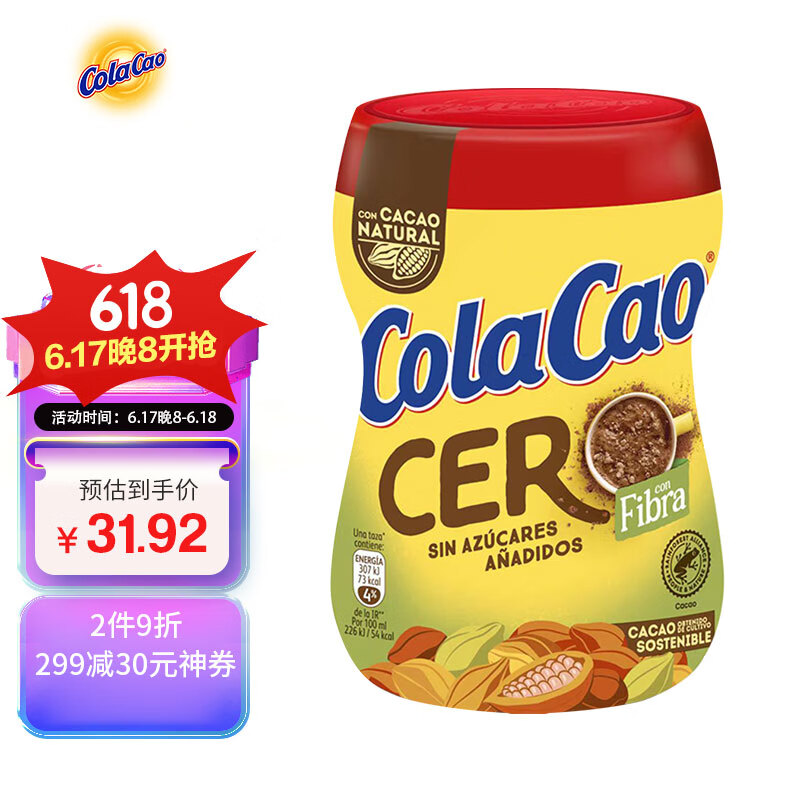 colacao 高樂高 西班牙原装进口膳食纤维低糖可可粉300g/罐牛奶冲泡早餐饮料 1
