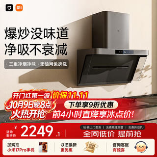 米家 P1系列 CXW-165-MJ04CY 侧吸式吸油烟机 2010.96元 - 86线报 米家 P1系列 CXW-165-MJ04CY 侧吸式吸油烟机 2010.96元 - 86线报