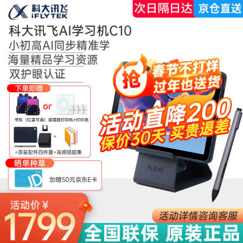 iFLYTEK 科大讯飞 学习机C10 10.1英寸AI智能学习机 4GB+128GB ￥1548