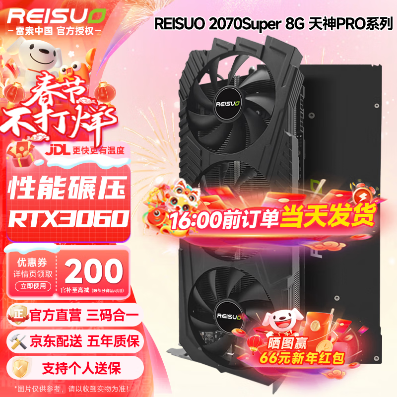 雷索 REISUO RTX2060S super 8G天神OC全新 RTX2070Super 8G天神PRO 1899元（需用券）