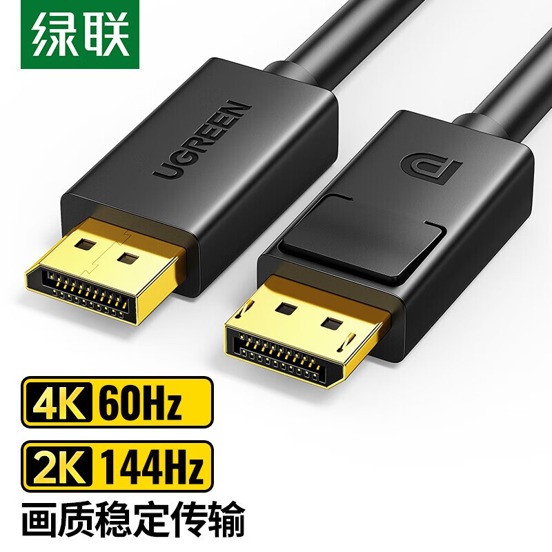 绿联 8K高清 DP连接线 27.9元 - 线报酷