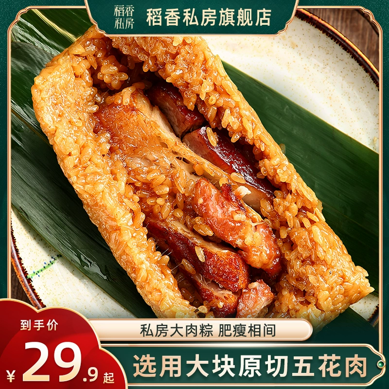 稻香私房 鲜肉粽 100g*4只 ￥8.9