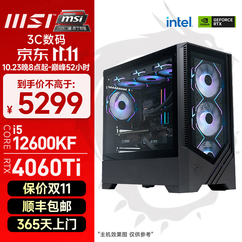 MSI 微星 13代I5 13600KF/RTX4060TI/4070TI台式DIY主机组装电脑整机 四：13600KF丨16G丨5