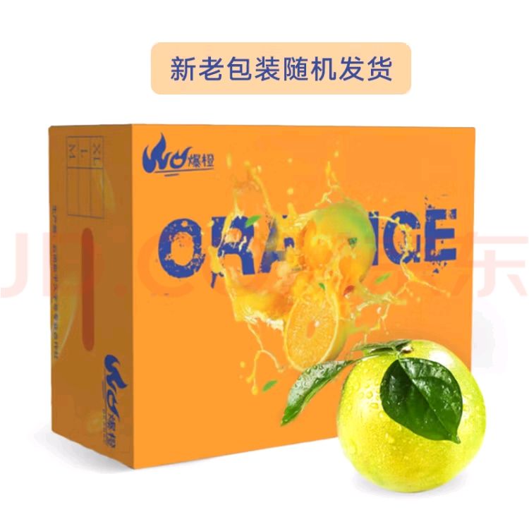 ORANGE 爆橙 京鲜生 云南哀牢山冰糖橙5斤 铂金果 单果135-175g 新鲜水果礼盒 20.