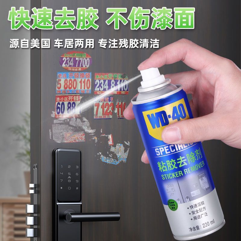 WD-40 D-40 除胶剂 220ml 27.9元