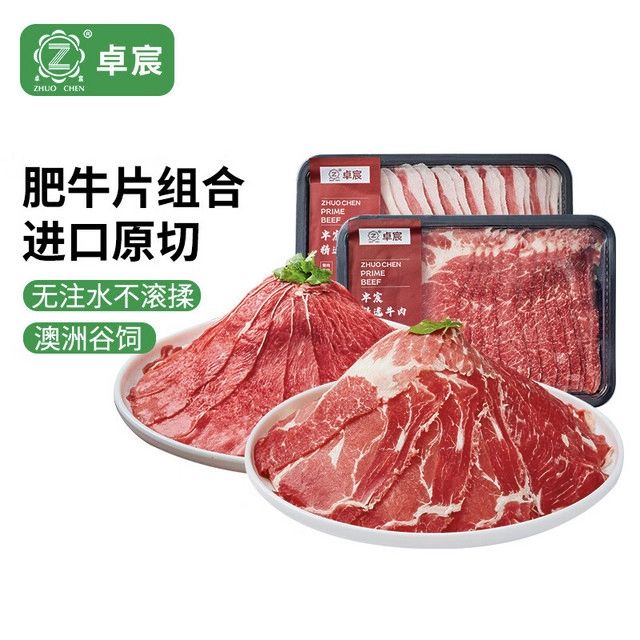 卓宸 原切肥牛片组合800g （上脑400g+肩胛400g） 189.24元（需领券，合47.31元/件