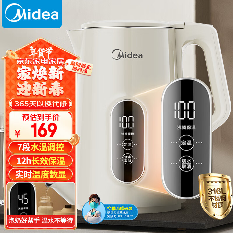 Midea 美的 电水壶热水壶烧水壶开水壶控温壶316不锈钢1.7L侧显温度恒温智能