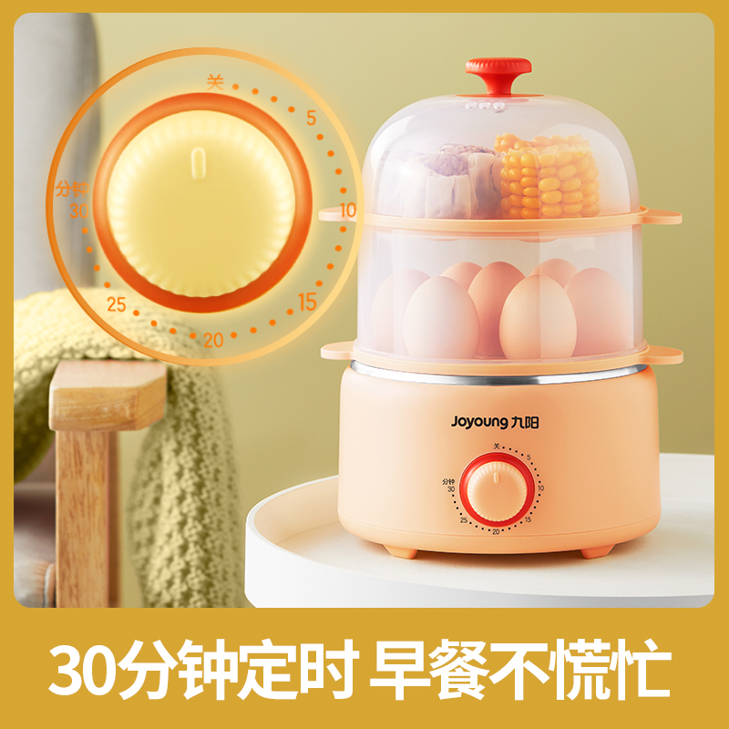Joyoung 九阳 煮蛋器蒸蛋器自动断电家用小型多功能迷你定时早餐煮鸡蛋神器 