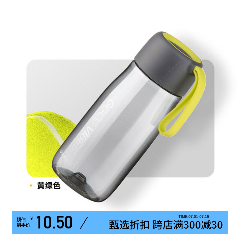 茶花 环彩运动随身杯- 520ml 7.5元