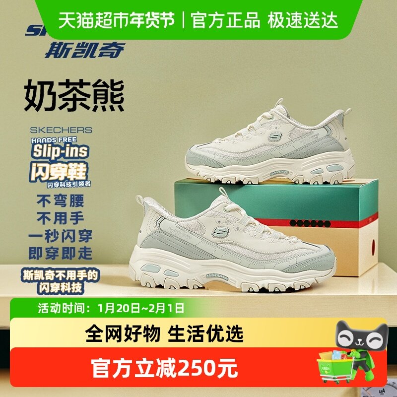 移动端：斯凯奇 闪穿鞋斯凯奇奶茶熊|熊猫鞋女2025厚底增高老爹鞋休闲运动