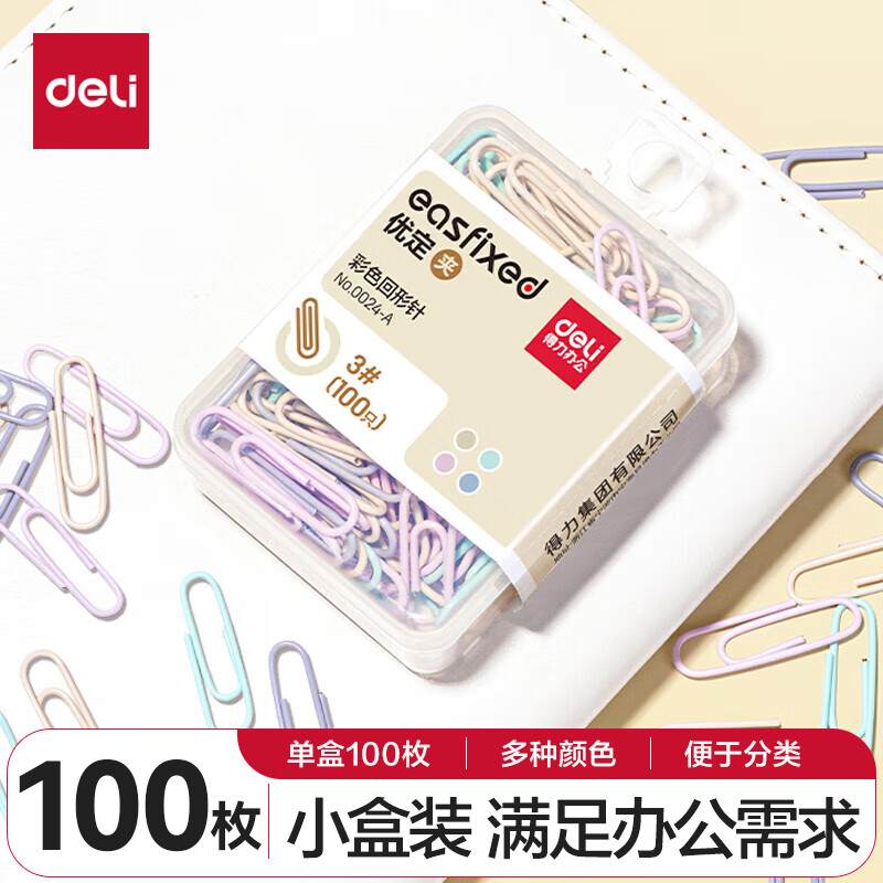 deli 得力 29mm莫兰迪彩色回形针 3#金属曲别针 100枚/盒 1元