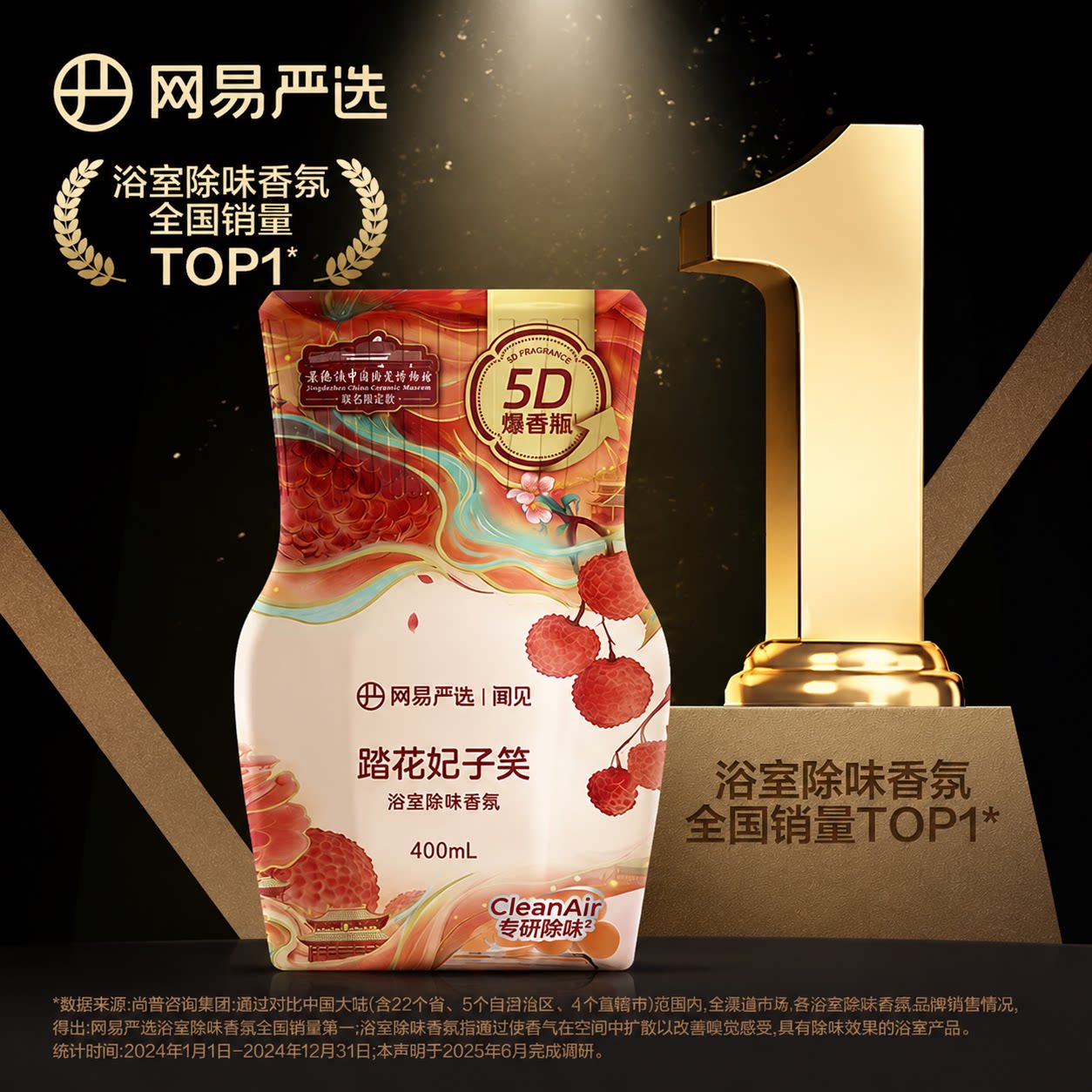 网易严选 空气清新剂 9.9元 - 清风线报