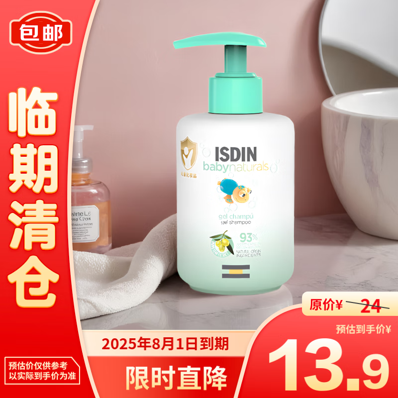 ISDIN 怡思丁 儿童洗发水沐浴二合一200ml 宝宝洗护温和不刺激无泪 13.9元