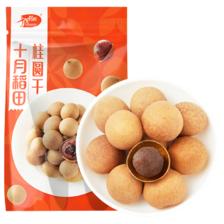 十月稻田 桂圆干500g