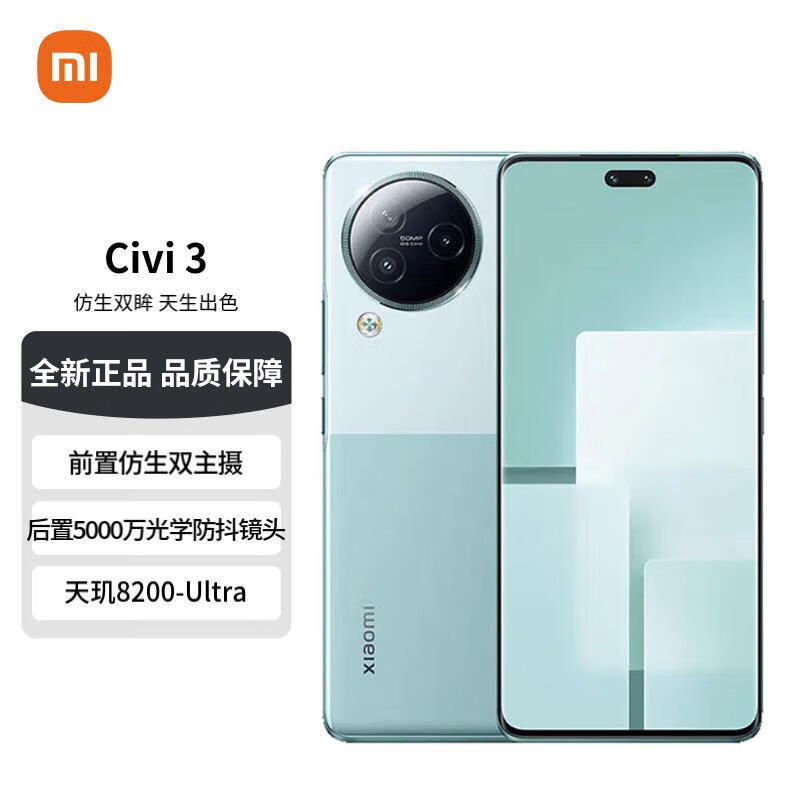 Xiaomi 小米 Civi3 新品5G手机 拍照手机 女神自拍 送女友 薄荷绿 12+512GB 官方标