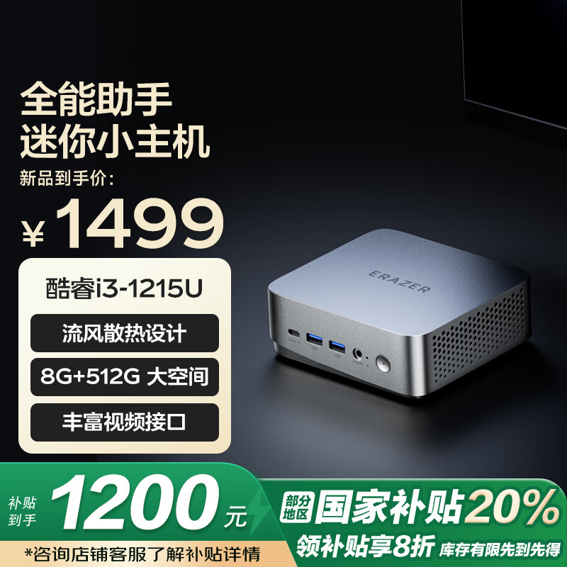 联想 Lenovo 异能者 联想（Lenovo）生态品牌 20% mini迷你主机办公台式机电脑(i3-