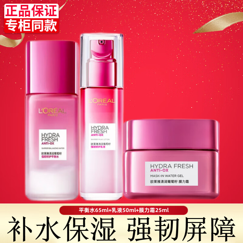 L'OREAL PARIS 欧莱雅（LOREAL）套装抗皱美白淡斑护肤礼盒化妆品补水保湿淡纹