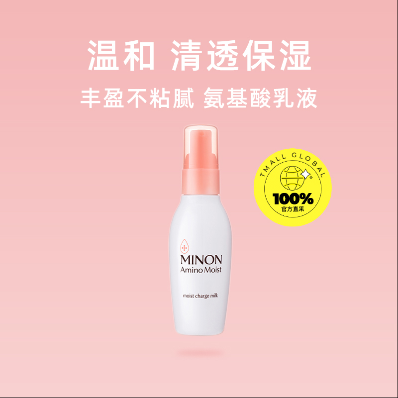 MINON 蜜浓 氨基酸滋润保湿清润保湿乳液 100g 78.22元（需买3件，共234.66元）