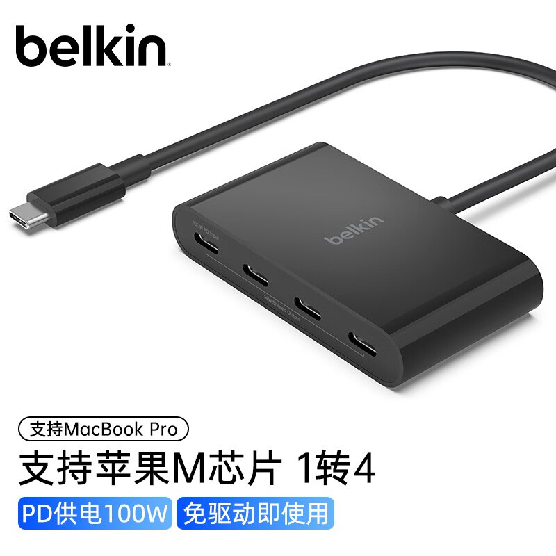 belkin 贝尔金 四合一集线器100W供电笔记本电脑转换器数据高速传输 218元（需