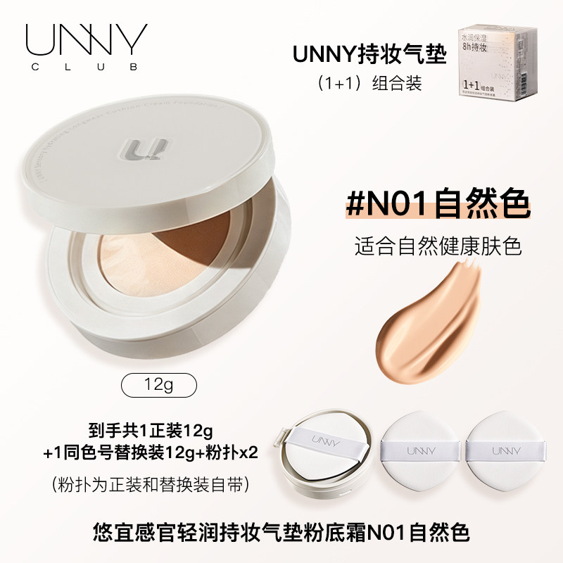 移动端：unny 气垫粉底霜干皮混合皮保湿持久不易脱妆悠宜官方旗舰店正品 4