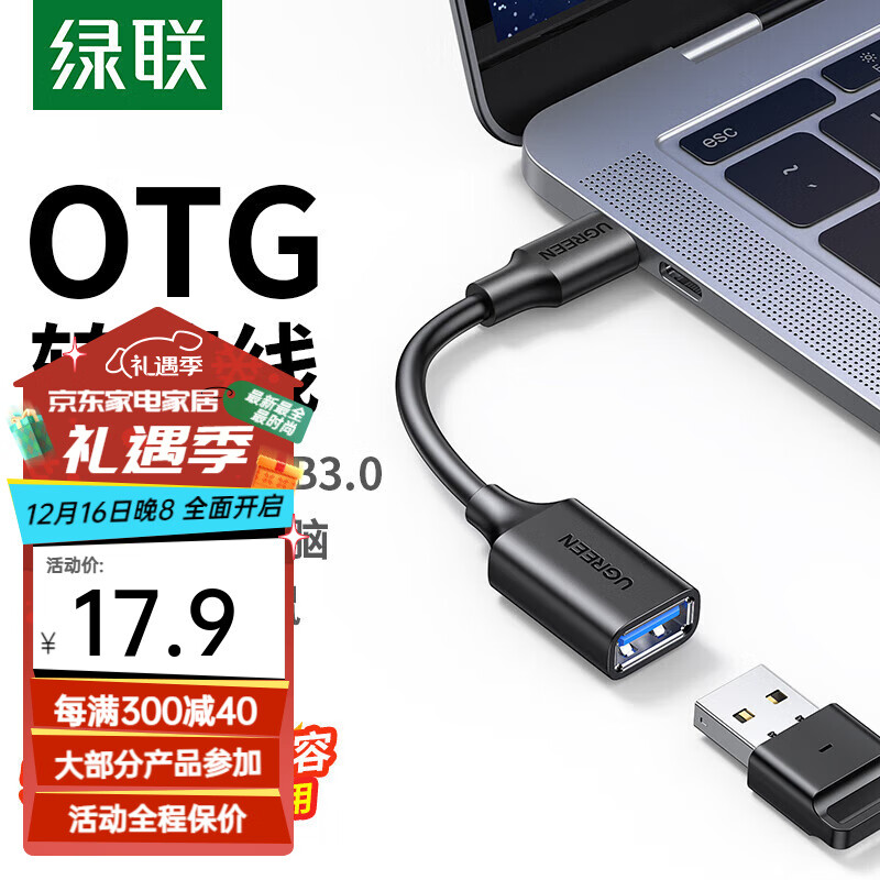 UGREEN 绿联 Type-C转USB3.0转接头OTG数据线 16.11元（需用券）