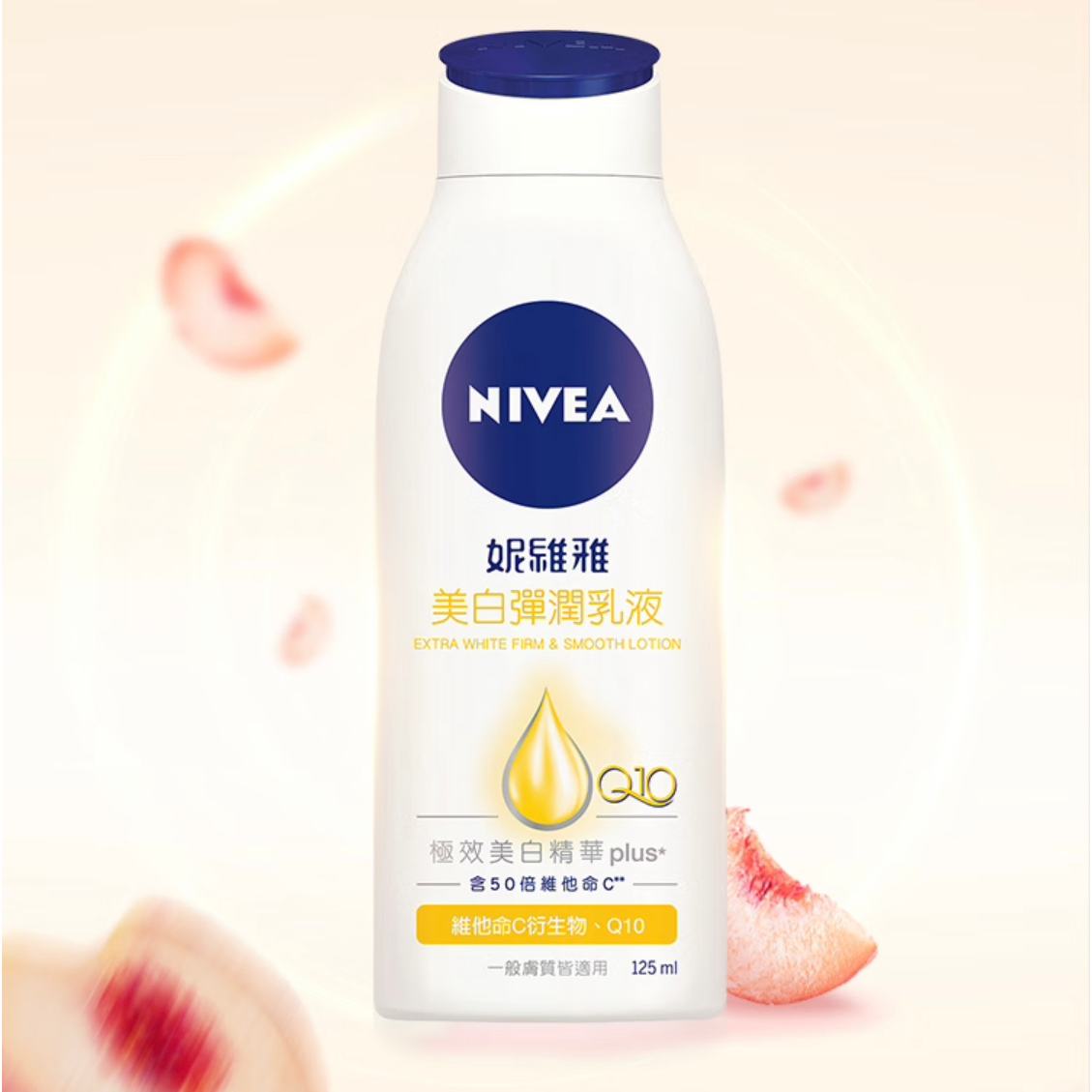 PLUS会员:妮维雅（NIVEA）美白弹润乳液125ml*3件 27.12元包邮（折9.04元/件）