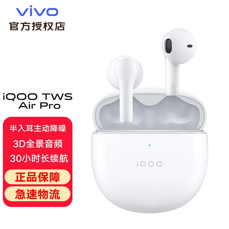 vivo iQOO TWS Air Pro 真无线蓝牙耳机 iQOO耳机 半入耳降噪 vivo耳机 twsairpro TWS Air 