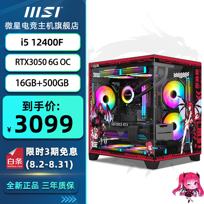 MSI 微星 RTX4060 4060TI 6750GRE台式主机搭i5 12400F 12600KF 12400F+微星RTX3050 3090元（需