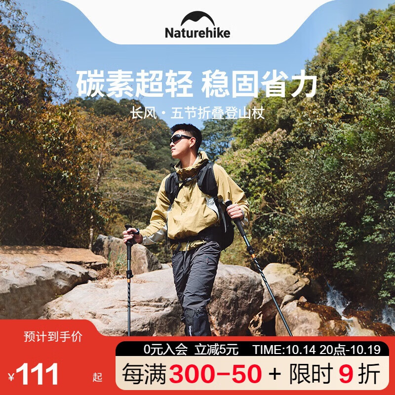 Naturehike 长风UL 登山杖 100130057266 98.2元（需用券）