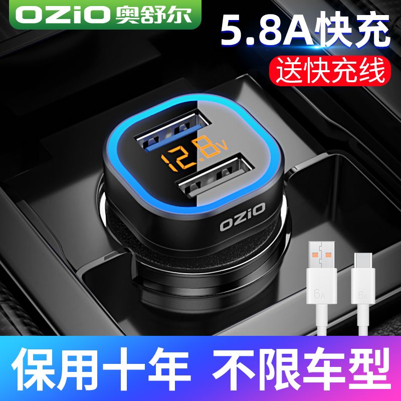 OZIO 奥舒尔 车载充电器超级快充USB一拖二汽车点烟器转换插头手机车充 29.9