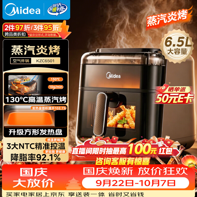 美的 炎烤系列 MF-KZC6501空气炸锅 6L 275.12元 - 86线报