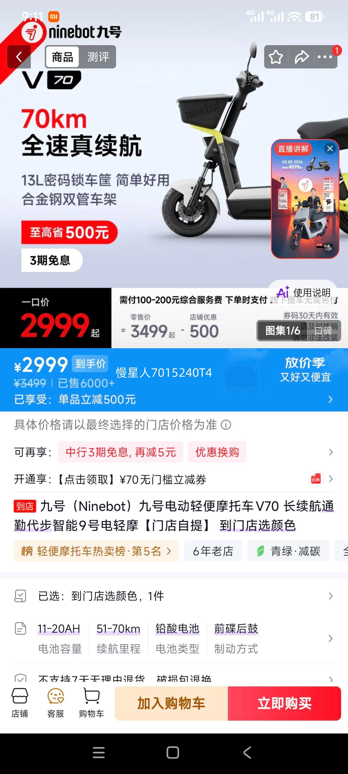 九号 V70电动轻便摩托车 长续航通勤代步 2999元 - 86线报