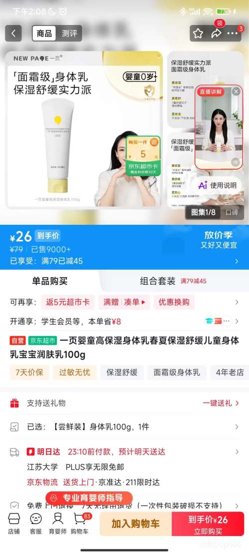 一页 婴童高保湿身体乳 100g 21元 - 86线报