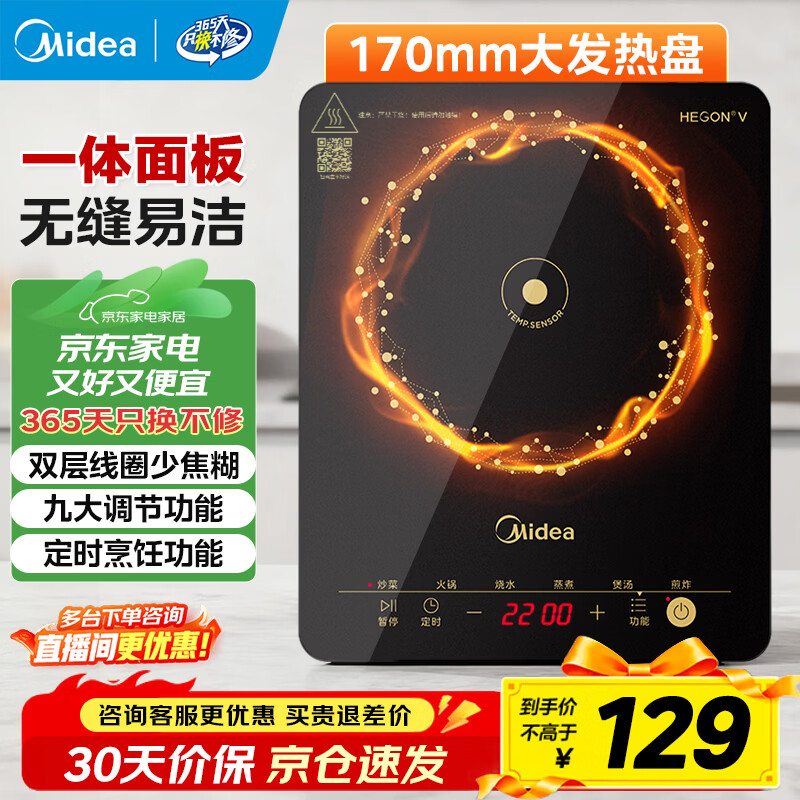 美的 电磁炉电陶炉家用 电池炉2200W大功率猛火小型耐用 99.79元 - 86线报